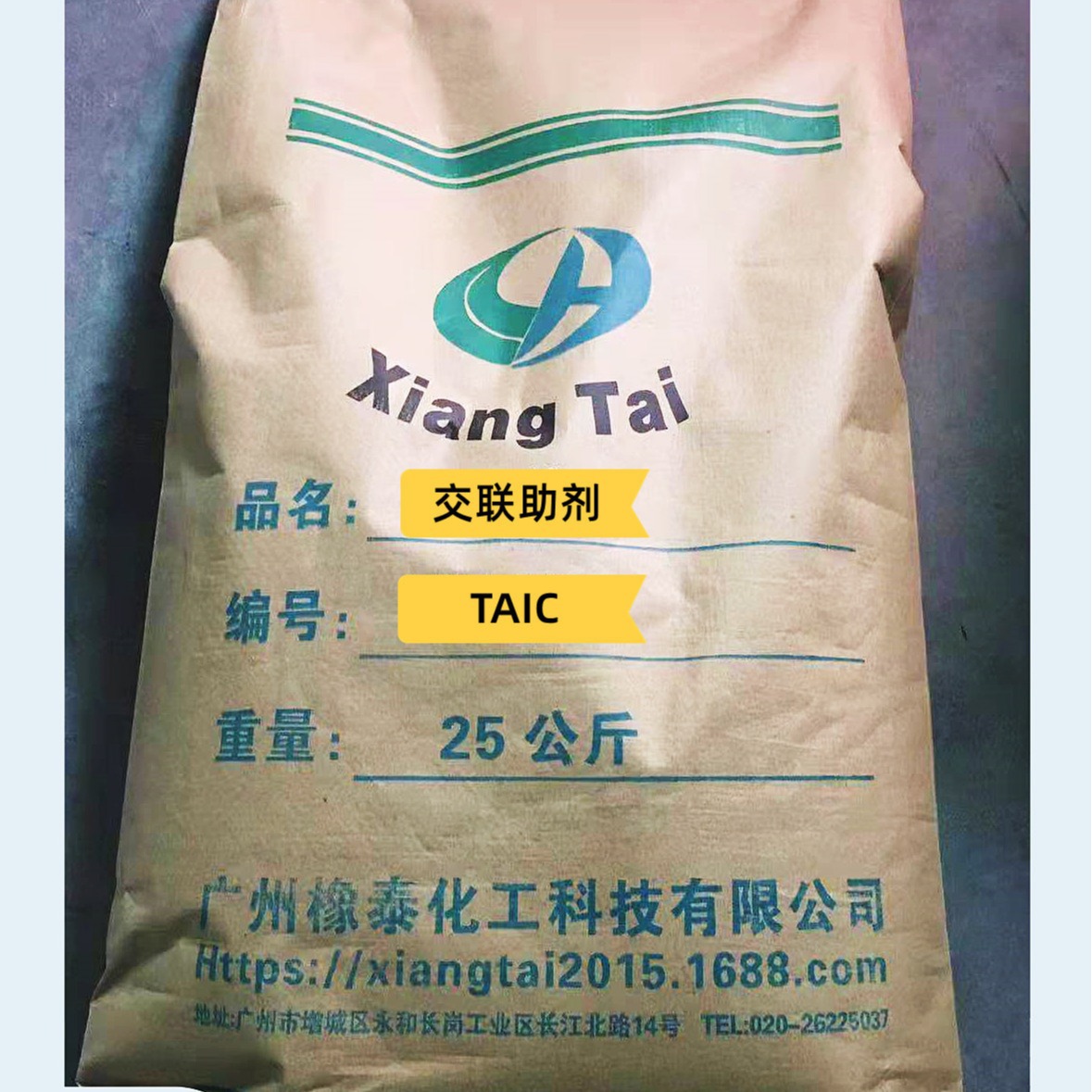 TAIC  架桥助剂  交联剂  快熟剂