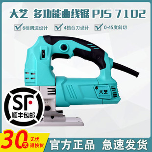 Dayi Electric Jigsaw 7102 Multifunctional Woodworking Cutting Machine High-power Handheld Small Metal Latte Art Wire Saw