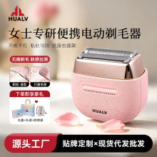 华旅电动剃毛器女士剔毛器私处腋毛腿毛刮毛刀全身水洗现货批发