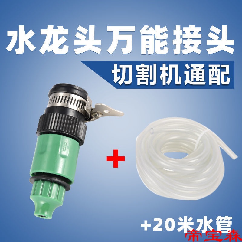 开槽机/切割机水龙头快速接头通配多型号开槽机接水管内径6mm|ru