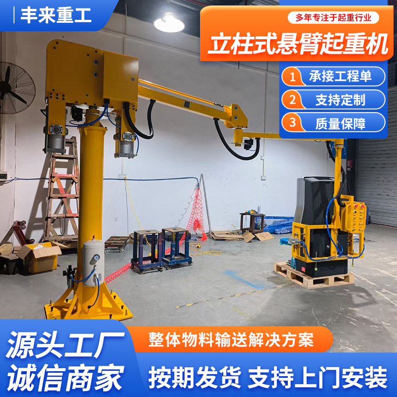 悬臂吊电动旋转 1/2吨小型立柱式起重吊机摇臂单臂吊独臂吊旋臂吊