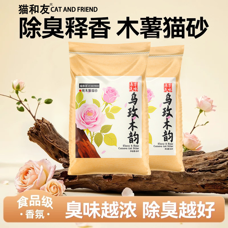 乌木玫瑰木薯猫砂20斤植物猫砂除臭不沾底几乎无尘囤货工厂直销|undefined