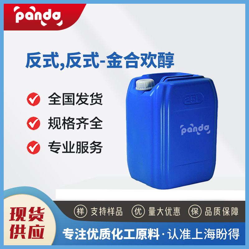 反式,反式-金合欢醇 香精香料 106-28-5 日化原料