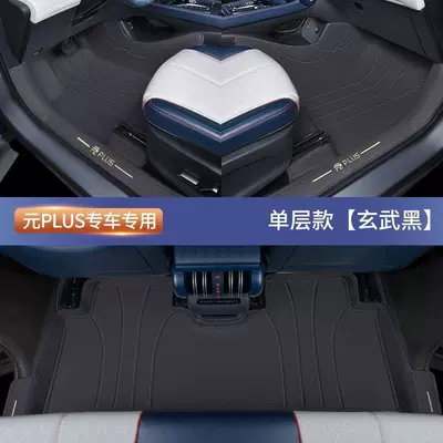Suitable for BYD Yuan: Modelə uyğun ayaqaltı - exclusive-for-yuan-plus-single-layerxuanwu-black