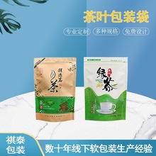 绿茶通用袋牛皮自立袋塑料复合铝箔袋拉链茶叶自封袋子包装袋现货