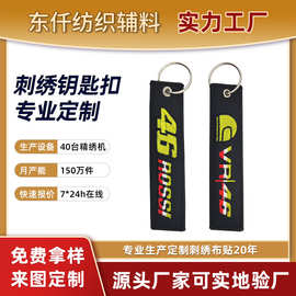 航空绣花钥匙扣个性logo双面 刺绣钥匙链logo商标织唛钥匙扣