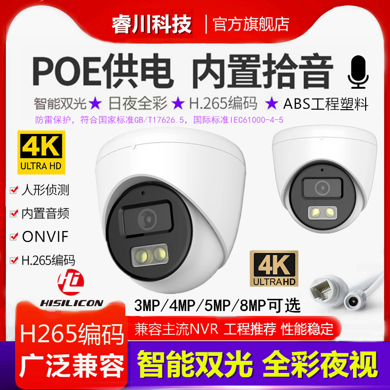 海思双光500万海螺半球网络监控器onvif协议POE拾音IPC摄像头8MP