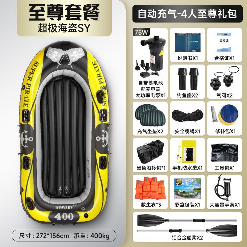 [핫 스타일] 자동 팽창식 해적 4인승 보트 트렌디 옐로우 - 슈프림 패키지