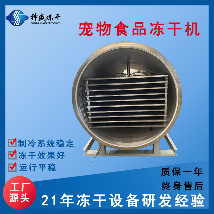 5/10/100平方宠物粮冻干机饲料鱼粮冻干设备鸡肉牛肉低温干燥设备