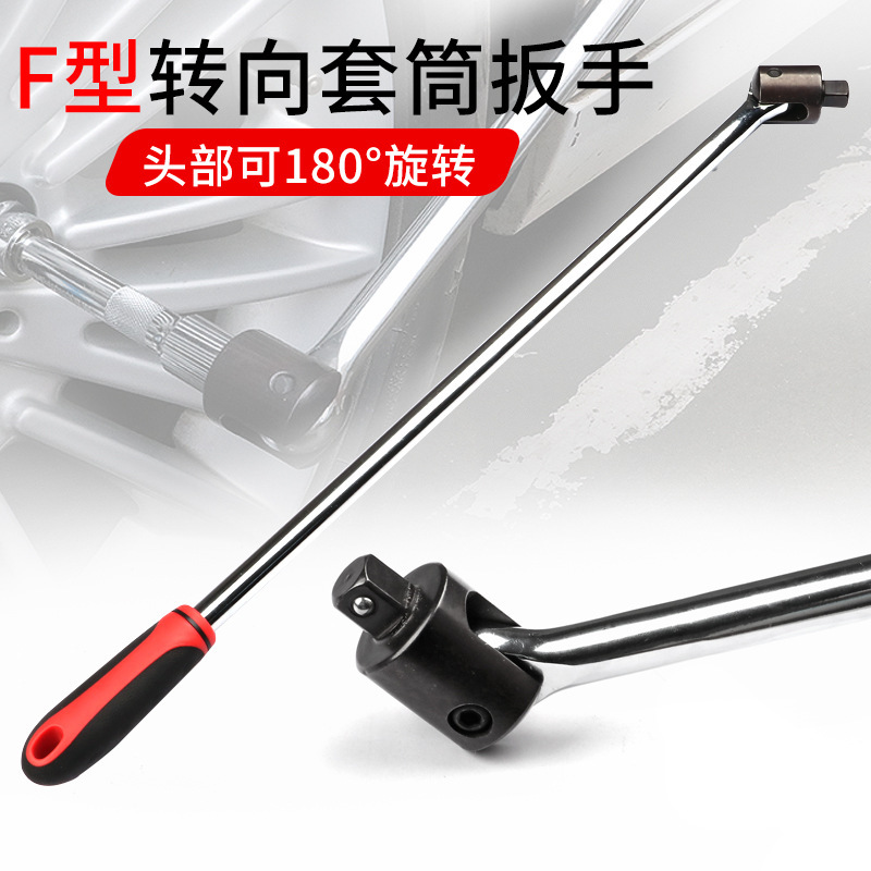 1/2fロッドソケットレンチf型強力レンチ省力レンチステアリングハンドル力バー可動ヘッド24インチ|undefined