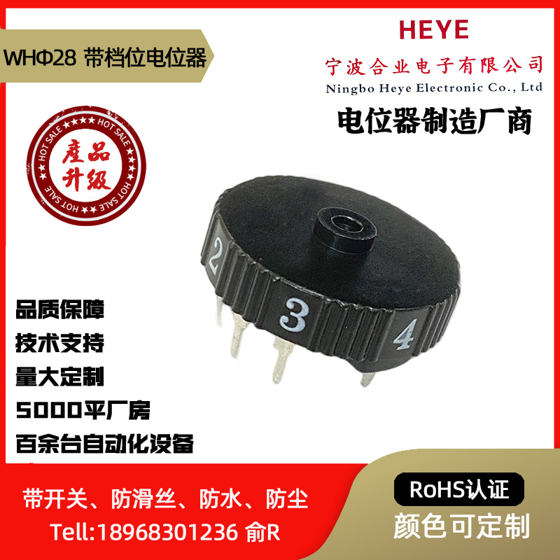 电动工具调速器 开关电位器 电动工具用旋转电位器 WHΦ28-13平顶