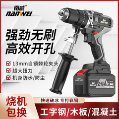 南威ブラシレスリチウム電気手動ドリル工業級13mm衝撃充電式多目的手動ドリル氷面地上電気ドリル