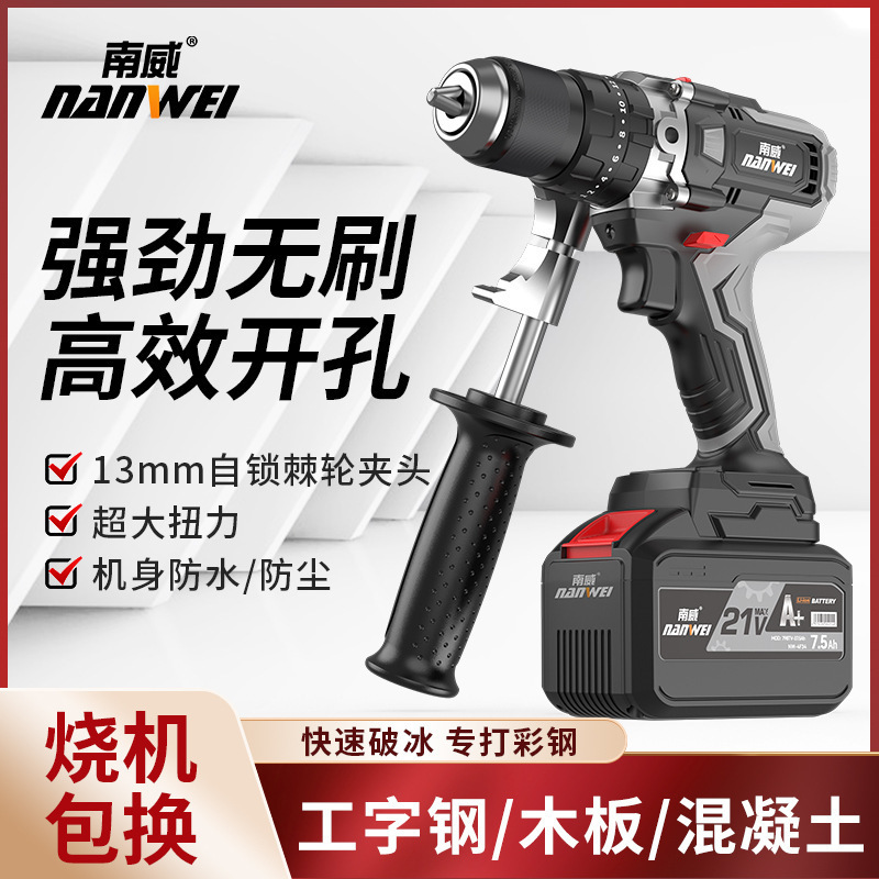 南威ブラシレスリチウム電気手動ドリル工業級13mm衝撃充電式多目的手動ドリル氷面地上電気ドリル|undefined