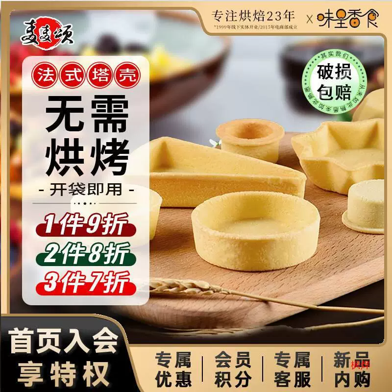 Полуфабрикат для французского пирога, основа для фруктового пирога, основа для яичного пирога, начинка для печенья, основа для яичного пирога