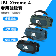 适用于JBL Xtreme4蓝牙音箱硅胶保护套 JBL战鼓4代手提音响保护壳