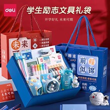 得力文具礼盒套装女孩高年级文具开学大礼包小学学习礼物女孩全班