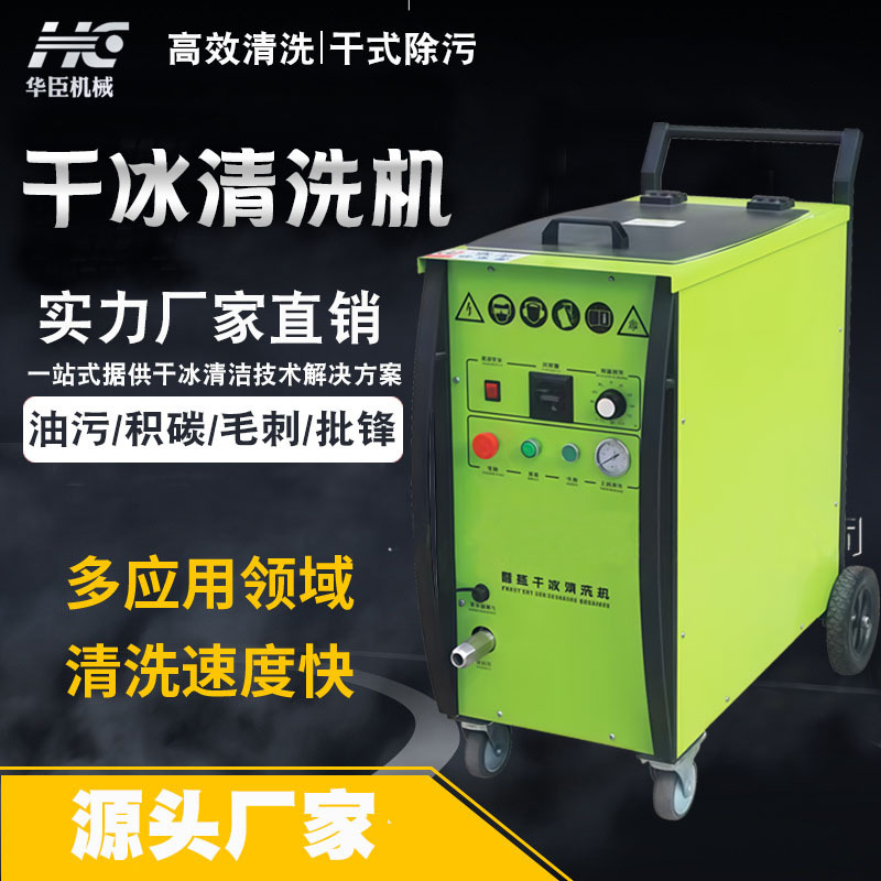 Mobile Dry Ice Cleaning Machine, Multifunctional Environmentally Friendly Cleaning Equipment for Rust and Glue Removal in Factory Workshops and Ducts