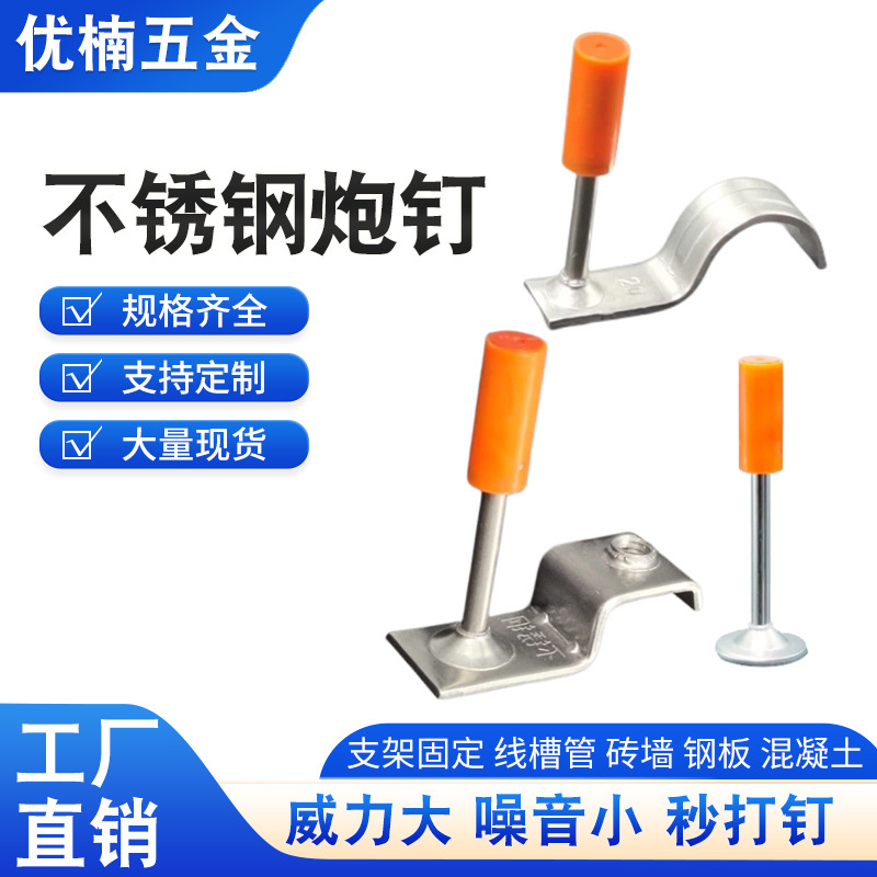 不锈钢吊顶一体钉吊顶神器专用射钉炮钉固定钉管卡钉消音钉集成