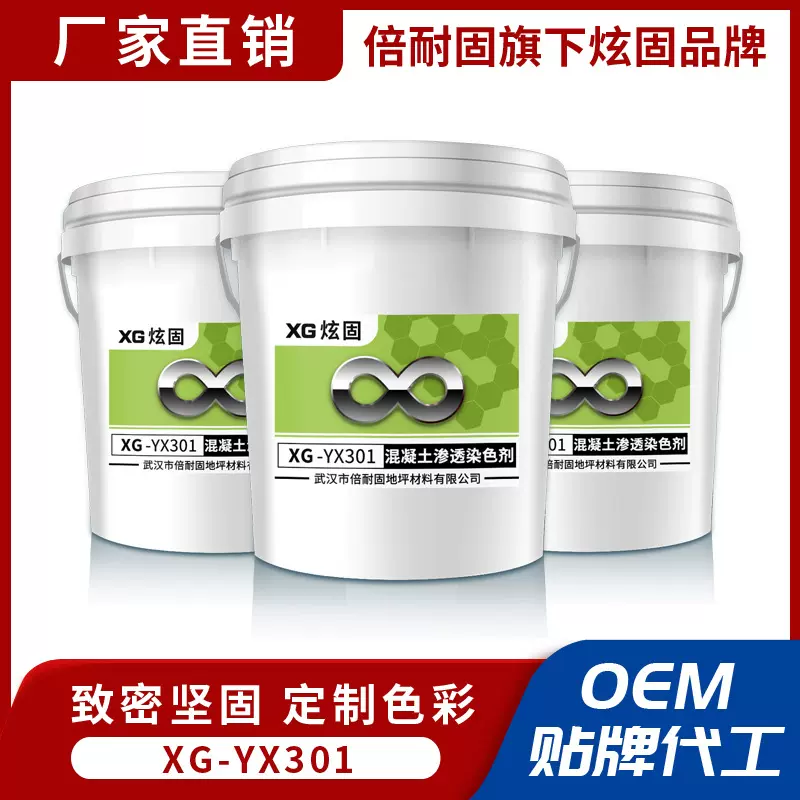 倍耐固地坪混凝土渗透染色剂密封固化剂水磨石炫彩地坪漆自流平