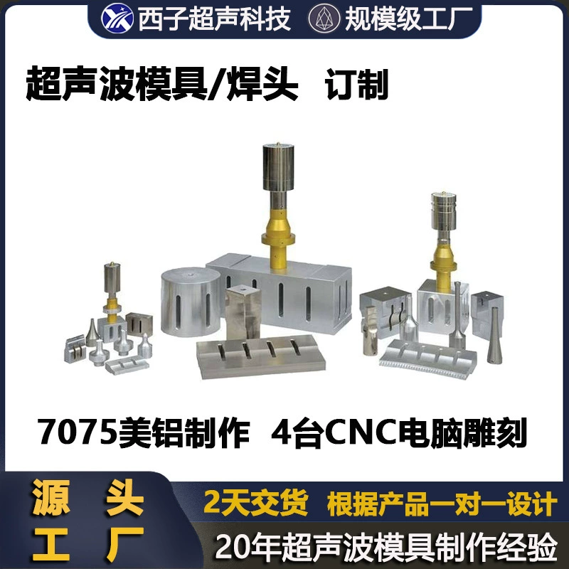 Ультразвуковая сварочная головка Ультразвуковая сварочная форма Ультразвуковая форма из титанового сплава Ультразвуковая форма Ультразвуковая сварочная головка