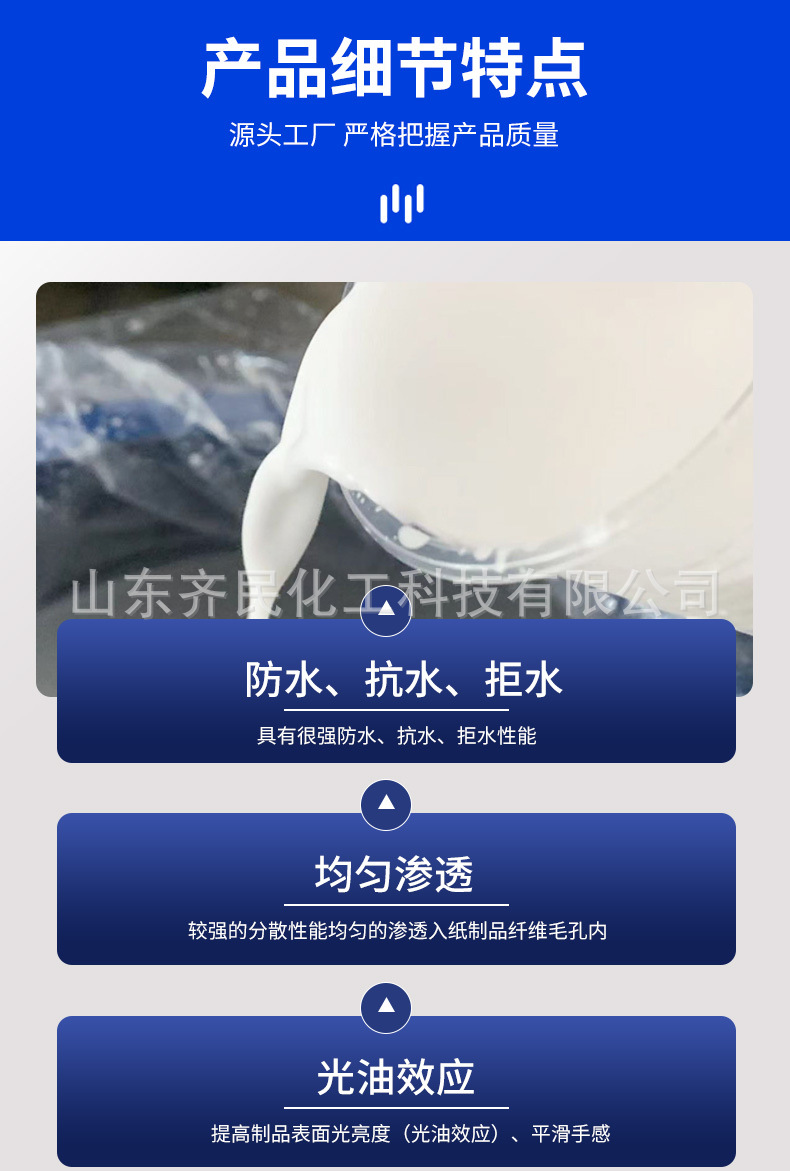 纸张防水剂详情_08.jpg