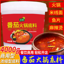 番茄火锅底料4kg不辣商用底汤批发酸汤肥牛酸辣鱼麻辣烫酱料