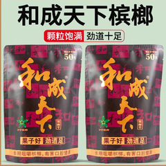 和成天下槟榔30/50/100元口味王槟榔扫码中奖新鲜日期包邮批 发