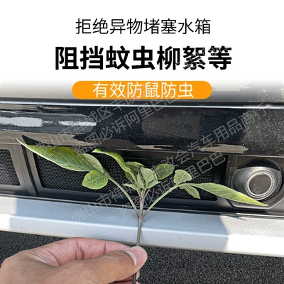 decorative strip auto parts, Automobile anti-insect net