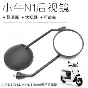 Suitable for Niu Electric Scooter N1/N1S/M1/U1 Rearview Mirror Modification 8mm Straight Thread Reversing Mirror