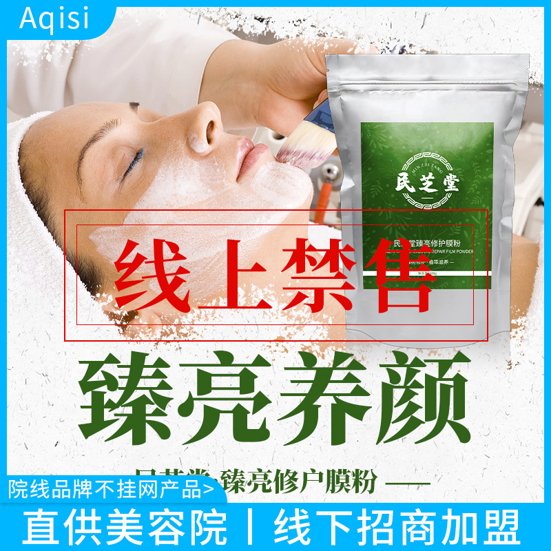 院线软膜粉 木乃伊清洁海藻颗粒睡眠女巫面膜粉护肤品固体膏霜|ms