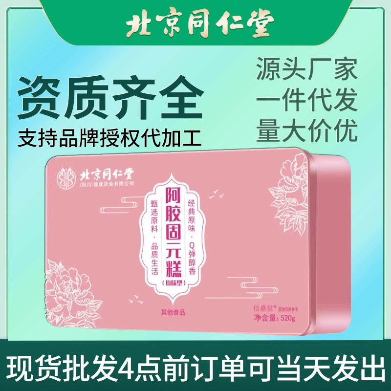 Пекинская Tongrentang EJiao Cake Dong'a Guyuan Cake Официальная подлинная готовая к употреблению Guyuan Cake ручной работы Подарочная коробка