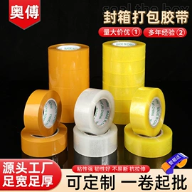 封装打包胶带;工业产品胶带;办公用品胶带