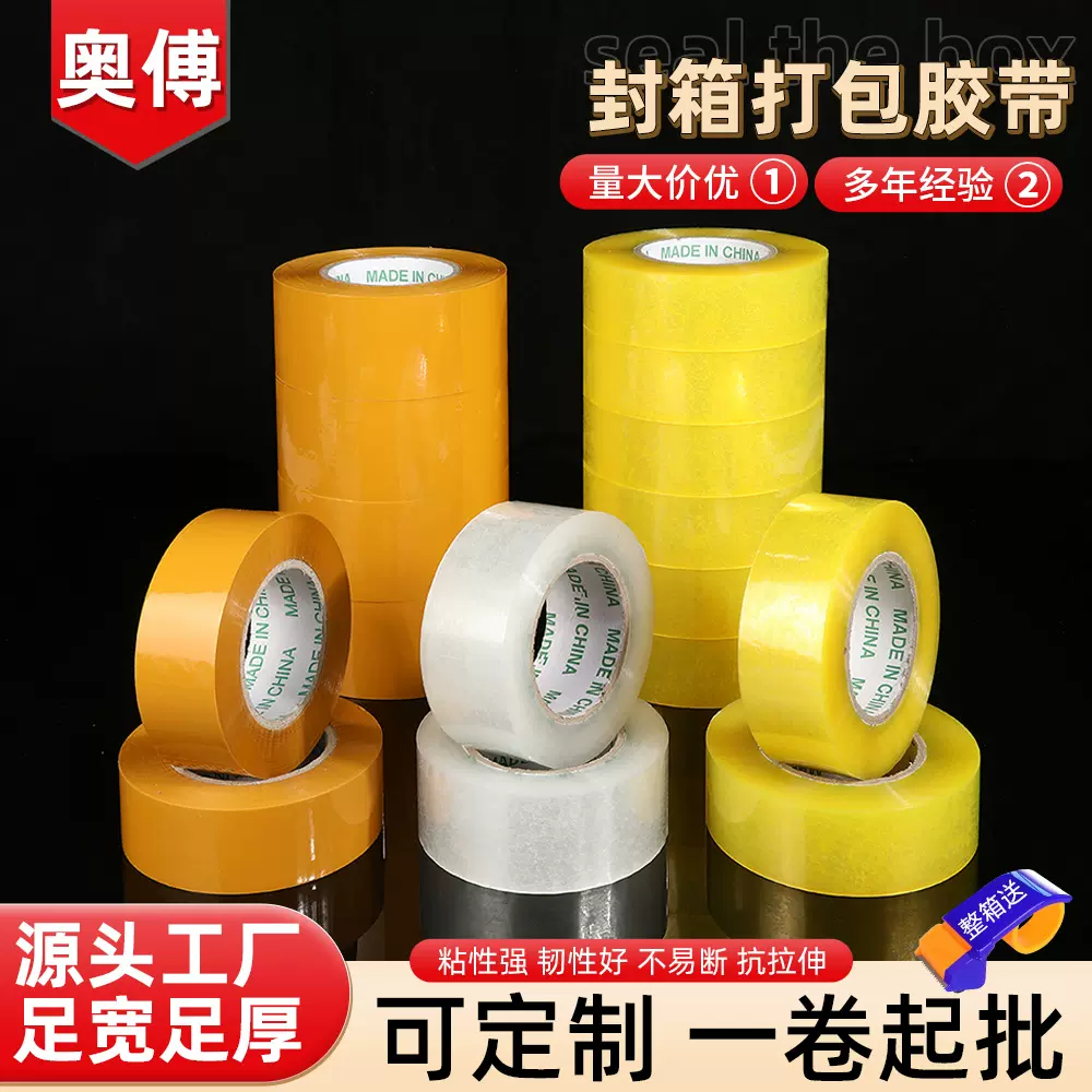 现货透明胶带不易断封箱胶袋大卷快递打包米黄色胶带高粘封口胶纸