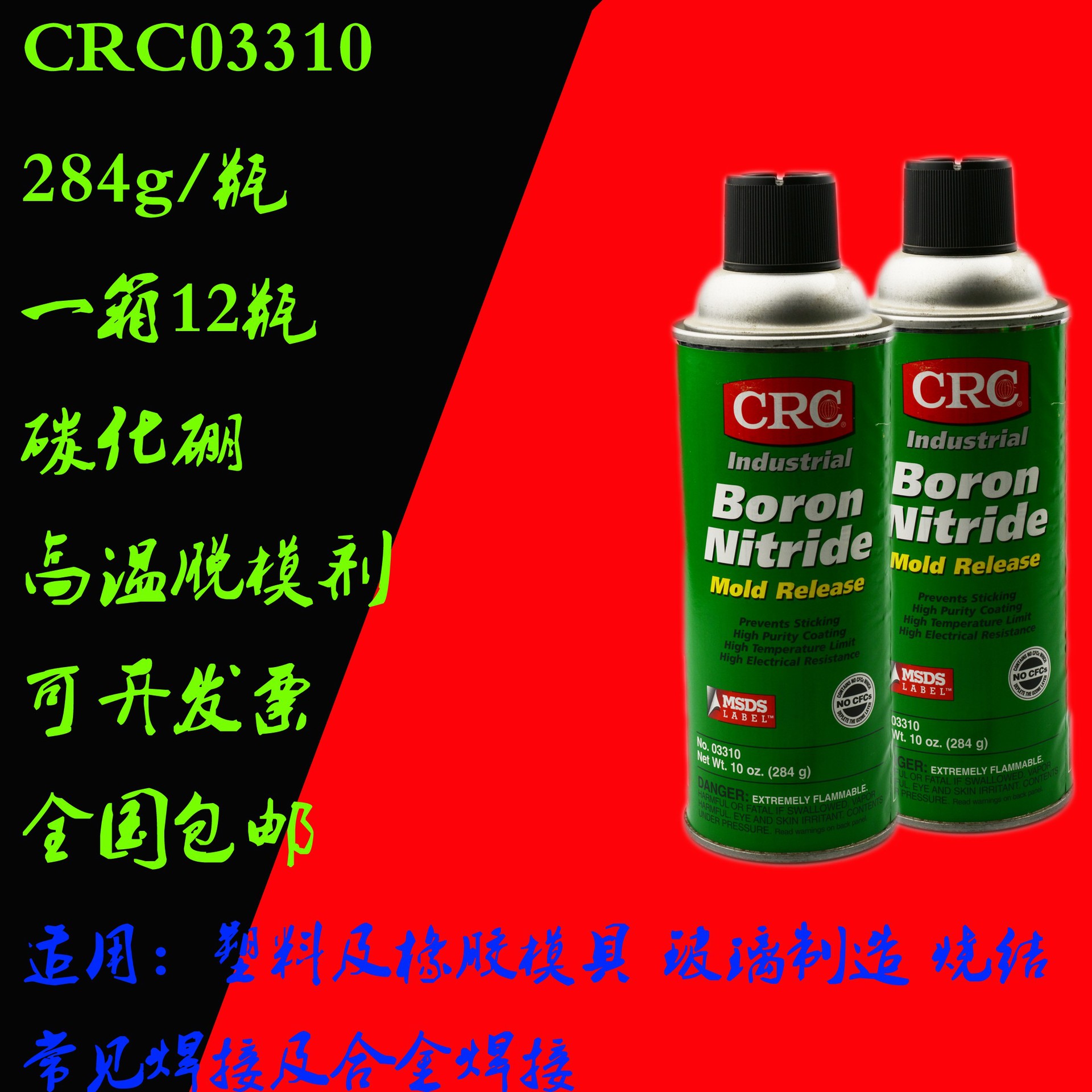 美国CRC03310 耐高温润滑脱模剂氮化硼离型剂玻璃脱模离型剂