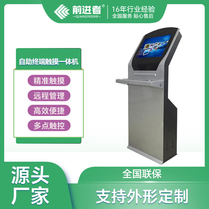 19寸立式触摸查询一体机自助查询终端银行带鼠标键盘自助操作机