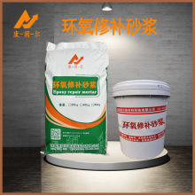环氧修补砂浆 环氧树脂砂浆耐腐蚀抗渗加固修补砂浆