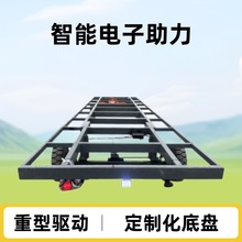 智能遙控無人駕駛底盤1500W到5000W花車底盤定制液壓轉向車架生產