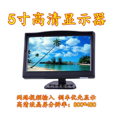 Factory Direct Sales 5inch Car Monitor Two-Way Av Input High-Definition Display Car Reversing Priority Monitor (Car display)