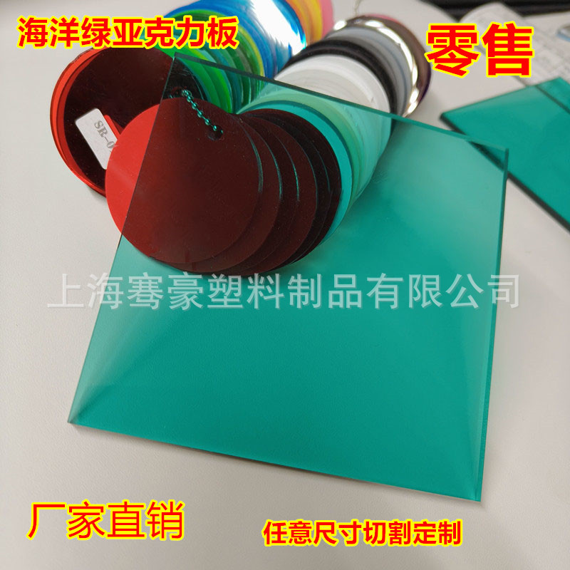 浅绿色半透明亚克力板浅青湖绿色有机玻璃板材异形件加工雕刻打孔
