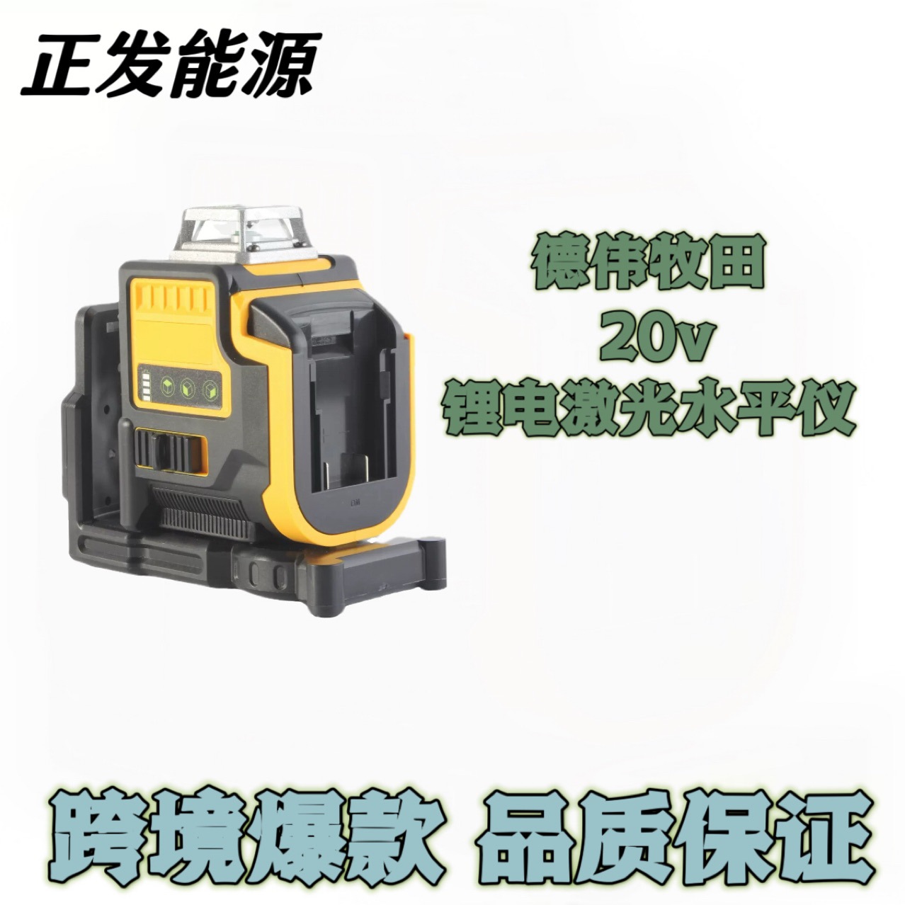 跨境20V得伟款12线绿光水平仪16线高精激光红外线贴地仪贴墙仪器