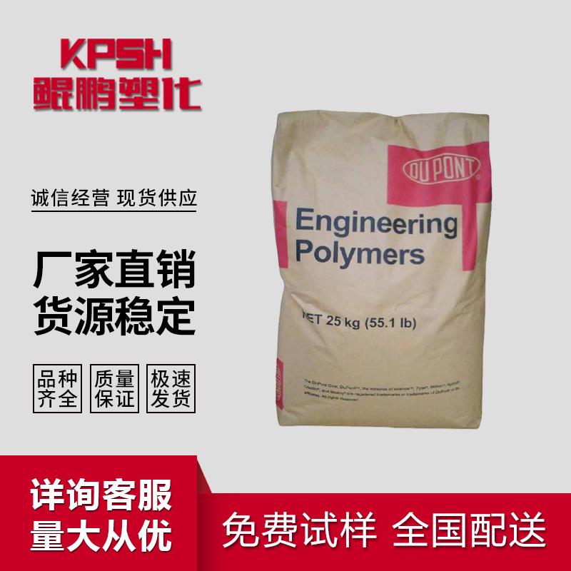 PA66美国杜邦 70G30HSLR NC010 聚酰胺加纤30%耐水解尼龙耐磨