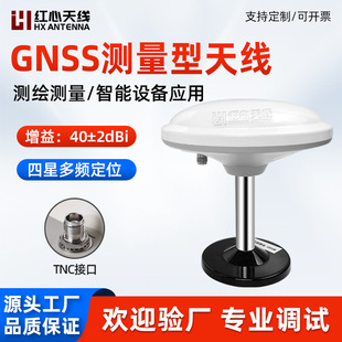Four-star multi-frequency mushroom head GNSS high-precision navigation antenna surveying and mapping small flying saucer GPS positioning antenna