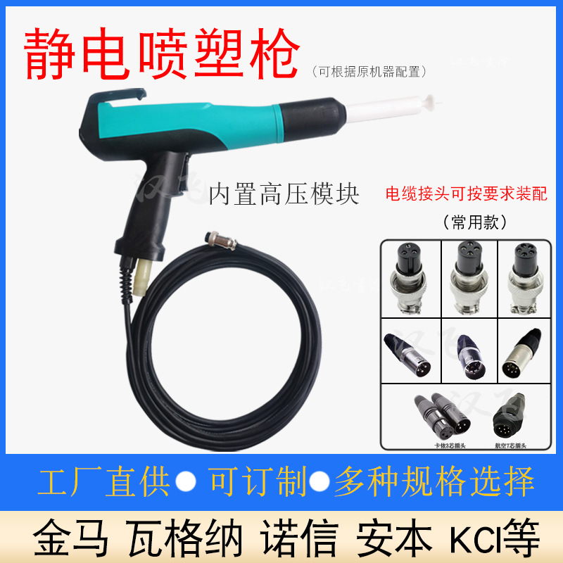 粉末喷塑枪粉体静电喷涂设备KCI金马手持静电喷粉枪可手动喷枪