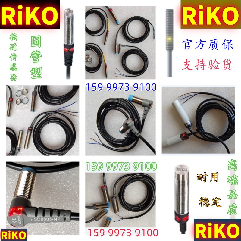 全新原装RIKO SC0401-N接近开关,小型圆管RiKO SC0401-P