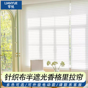 Semi-Blackout Shangri-La Blinds, Blinds, Knitted Cloth Roller Blinds, Office Living Room Electric Custom Blackout Curtains