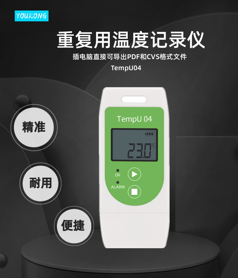 中文TempU04一次温度记录仪宝贝详情页1_7@凡科快图