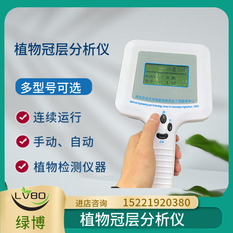 杭州绿博植物冠层分析仪TOP-1000/TOP-1300