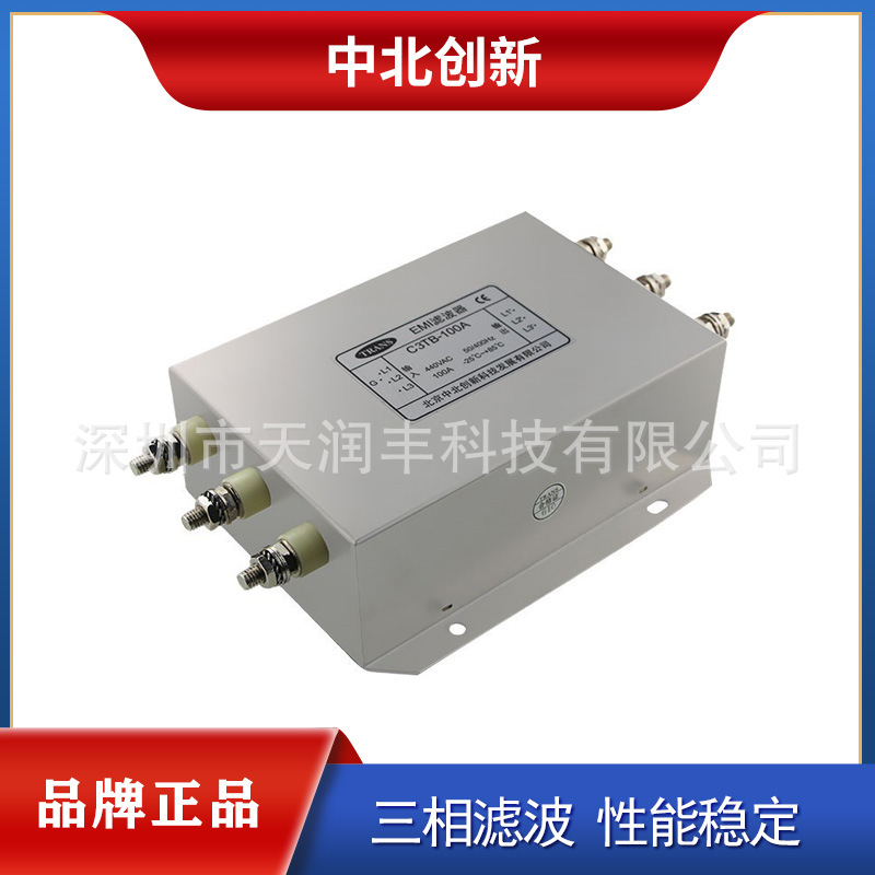 大功率380抗干扰C3TB-100A三相三线电源滤波器北京中北创新滤波器