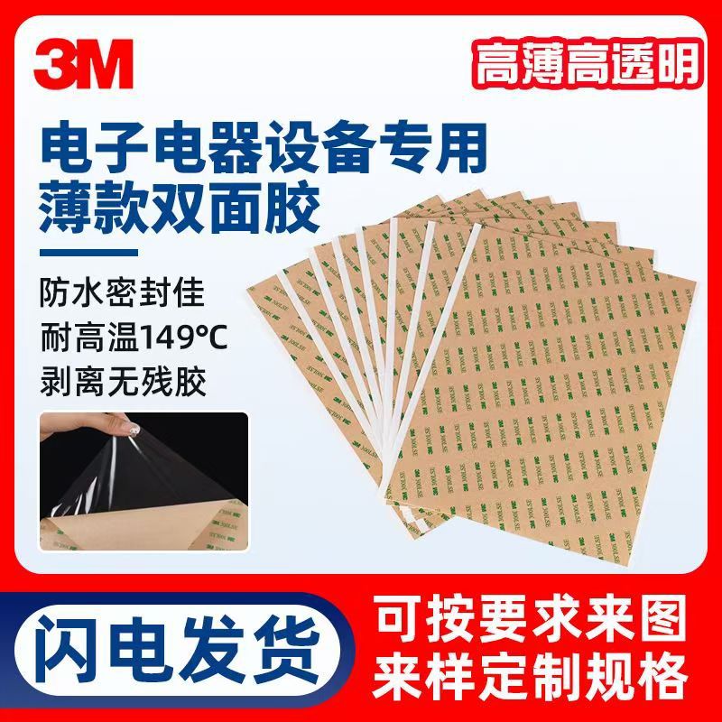 3M9495LE双面胶300LSE防水PET胶高粘度不留胶高粘不留痕背胶