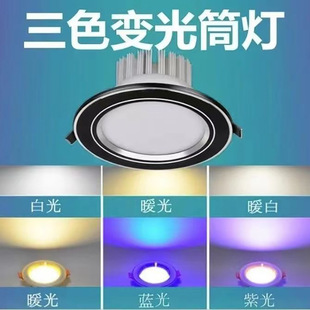 Customized Three-Color Dimming Downlight Led Opening 7.5 Embedded 5W12W Hole Light Living Room Ceiling Home Ceiling Shot